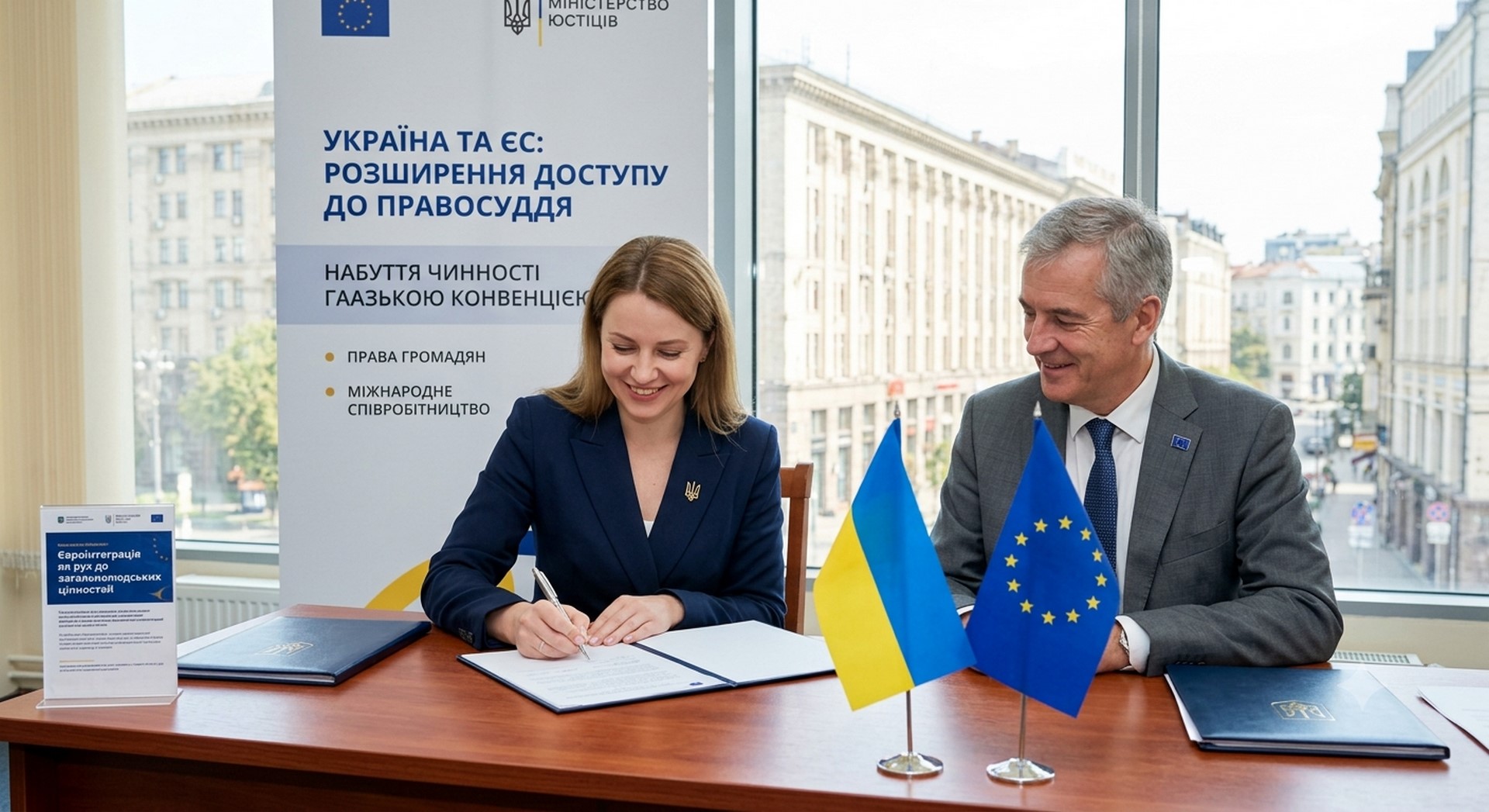 Україна на шляху до ЄС: набуття чинності Гаазькою конвенцією про міжнародний доступ до правосуддя як практичне втілення європейських цінностей